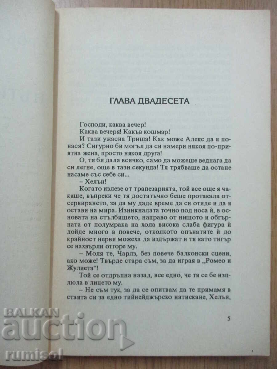 Delivery of Roads to Hell - 2 - Rosalind Miles