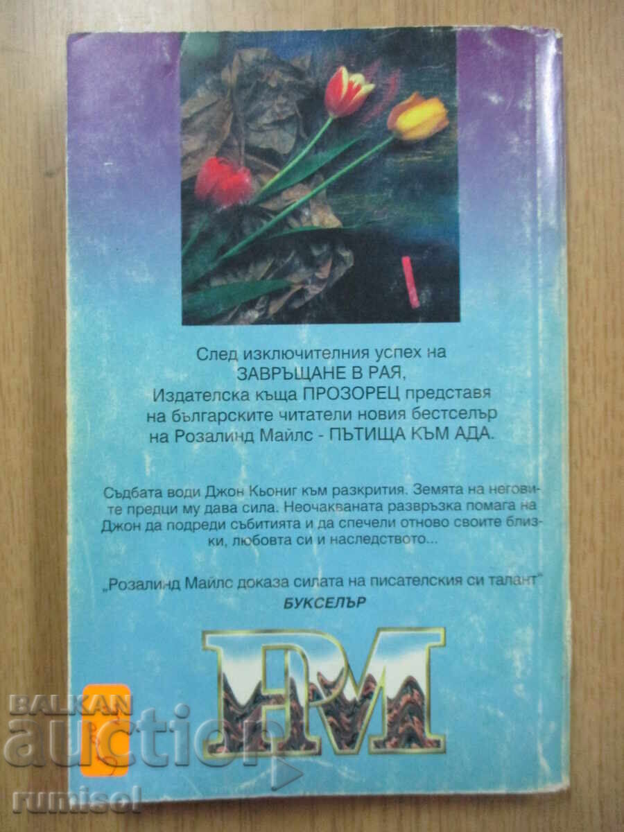 Roads to Hell - 2 - Rosalind Miles - 5