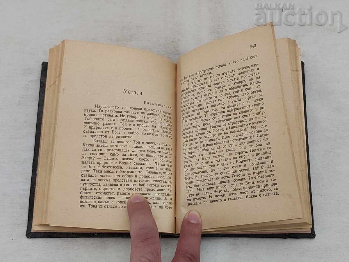 Licitație MUNCĂ ÎN NATURĂ P. DÂNOV TOM.2 LECȚII SOFIA 1948 g