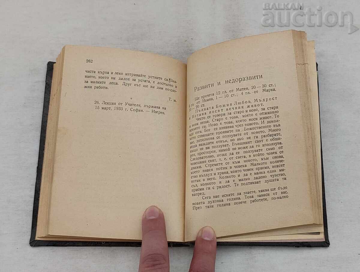 Livrarea MUNCĂ ÎN NATURĂ P. DÂNOV TOM.2 LECȚII SOFIA 1948 g