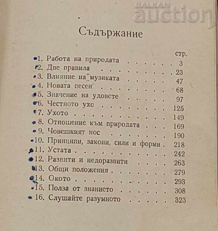 MUNCĂ ÎN NATURĂ P. DÂNOV TOM.2 LECȚII SOFIA 1948 g - 5