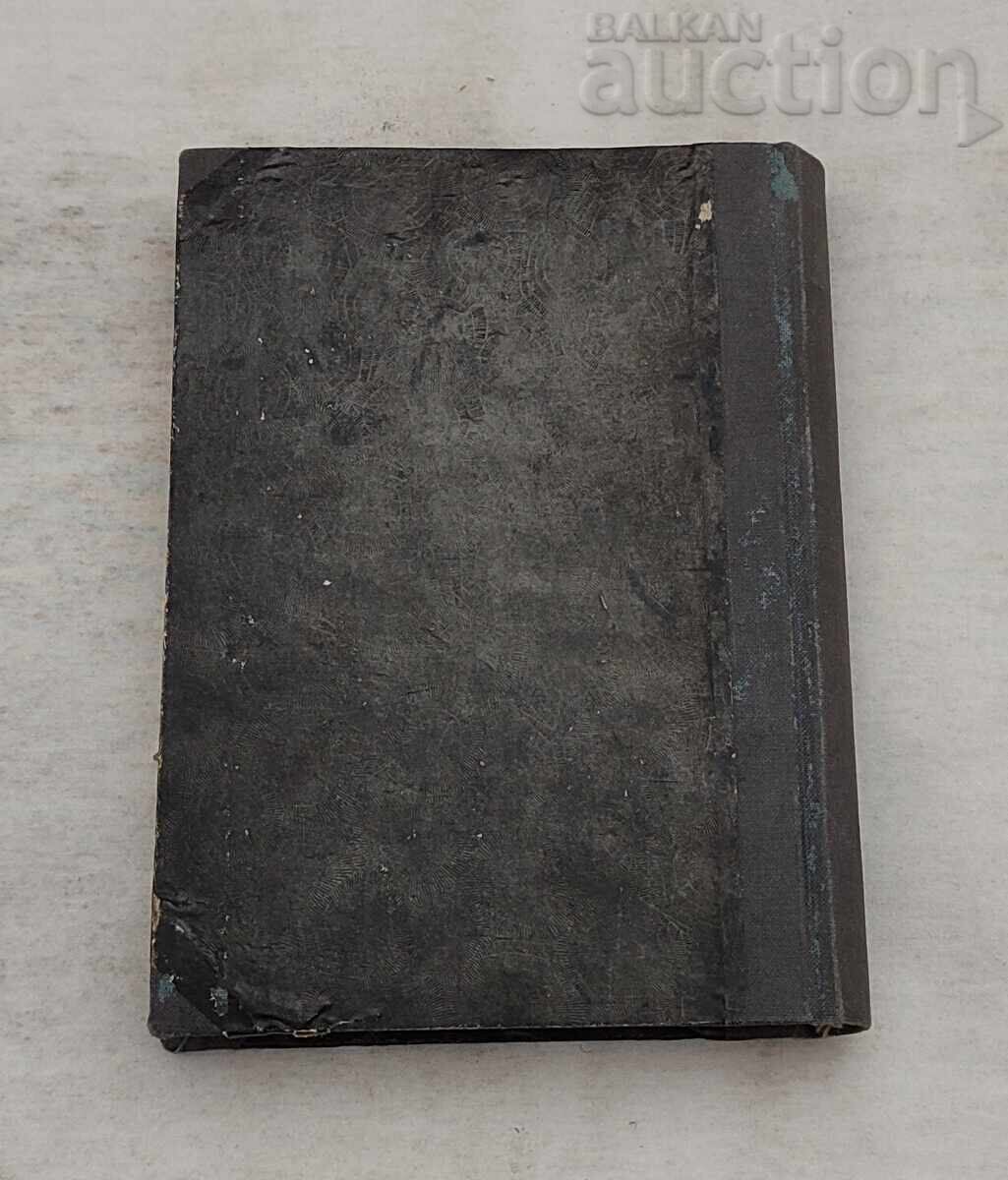 MUNCĂ ÎN NATURĂ P. DÂNOV TOM.2 LECȚII SOFIA 1948 g - 7