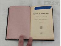РАБОТА НА ПРИРОДАТА П.ДЪНОВ ТОМ.2 ЛЕКЦИИ СОФИЯ 1948 г.