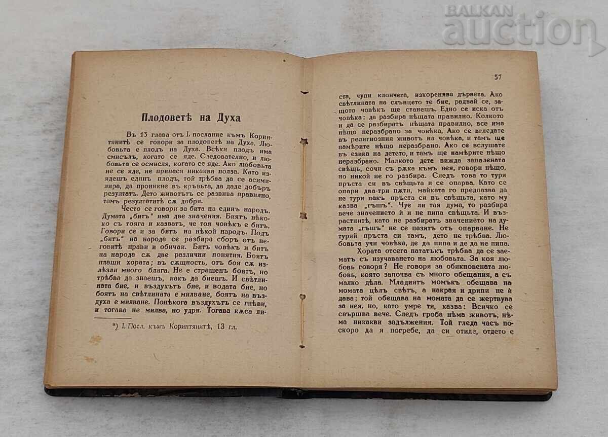 ΝΕΟ ΞΕΚΙΝΗΜΑ Π. ΝΤΕΝΟΦ ΠΡΩΙΝΕΣ ΛΟΓΟΙ ΣΟΦΙΑ με τιμή 40.00 BGN | € 20.45 ΝΕΟ ΞΕΚΙΝΗΜΑ Π. ΝΤΕΝΟΦ ΠΡΩΙΝΕΣ ΛΟΓΟΙ ΣΟΦΙΑ με τιμή 40.00 BGN | € 20.45