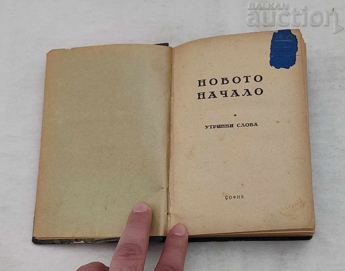 ΝΕΟ ΞΕΚΙΝΗΜΑ Π. ΝΤΕΝΟΦ ΠΡΩΙΝΕΣ ΛΟΓΟΙ ΣΟΦΙΑ ΝΕΟ ΞΕΚΙΝΗΜΑ Π. ΝΤΕΝΟΦ ΠΡΩΙΝΕΣ ΛΟΓΟΙ ΣΟΦΙΑ