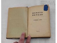 ΝΕΟ ΞΕΚΙΝΗΜΑ Π. ΝΤΕΝΟΦ ΠΡΩΙΝΕΣ ΛΟΓΟΙ ΣΟΦΙΑ