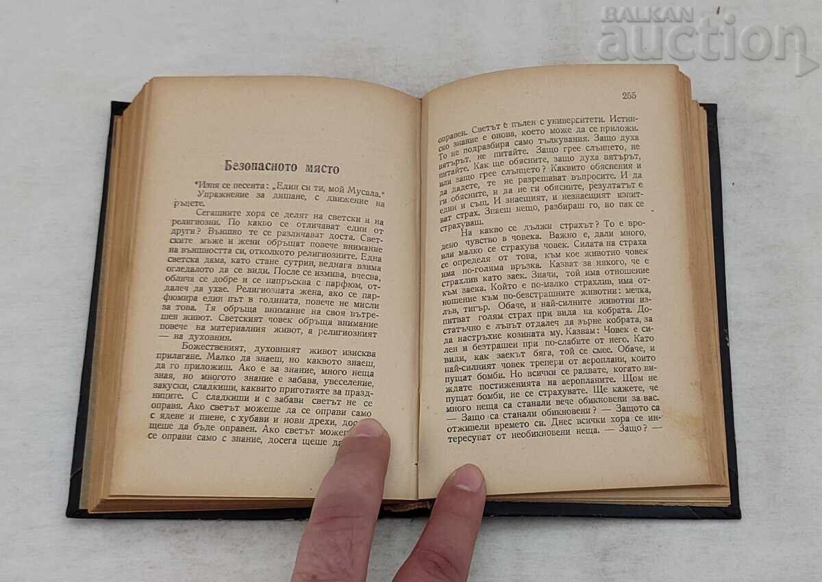 Δημοπρασία Ο ΝΕΟΣ ΛΑΜΠΤΗΡΑΣ Π. ΝΤΕΝΟΦ ΔΙΑΛΕΞΕΙΣ ΣΟΦΙΑ 1946