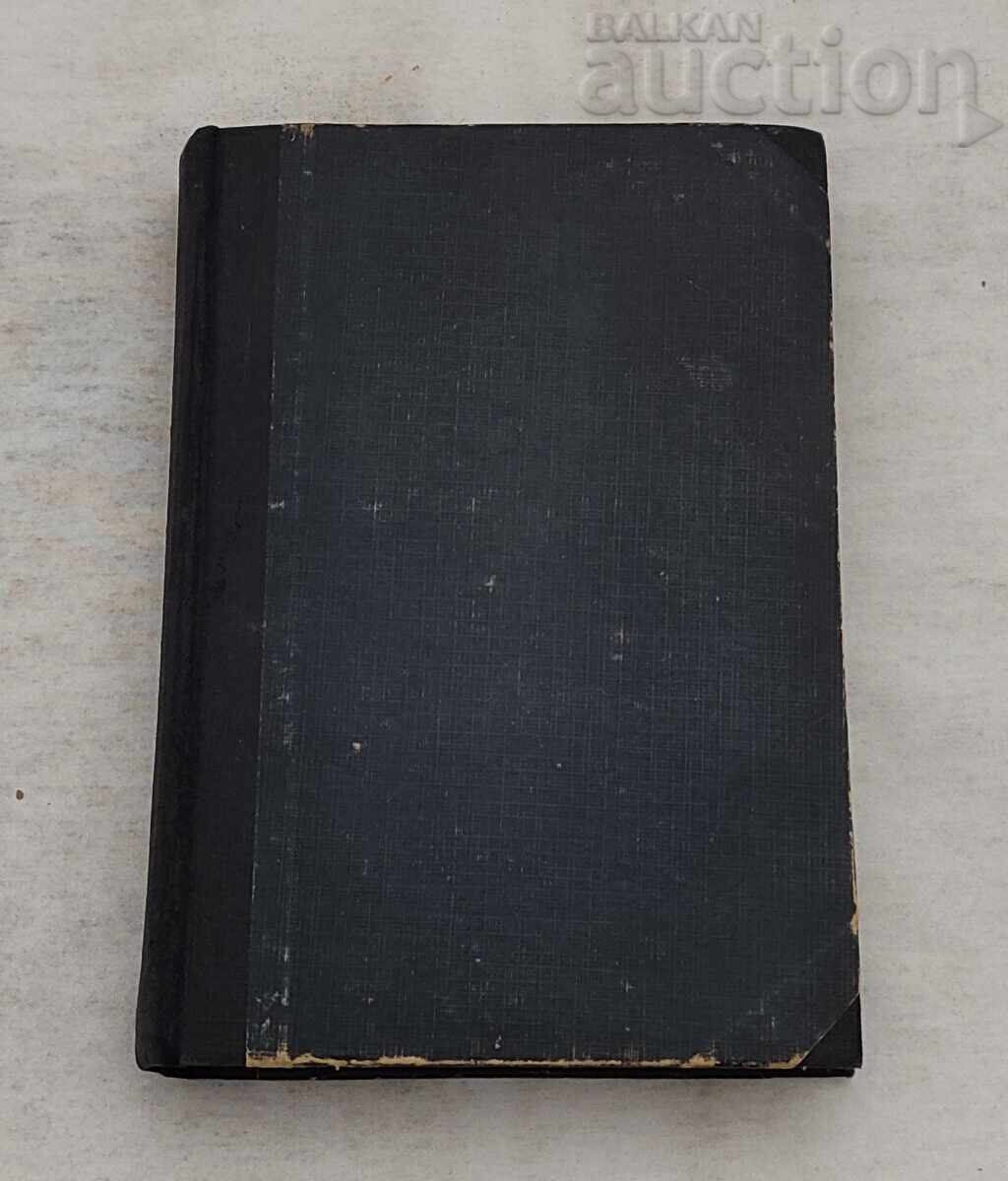 Ο ΝΕΟΣ ΛΑΜΠΤΗΡΑΣ Π. ΝΤΕΝΟΦ ΔΙΑΛΕΞΕΙΣ ΣΟΦΙΑ 1946 - 5