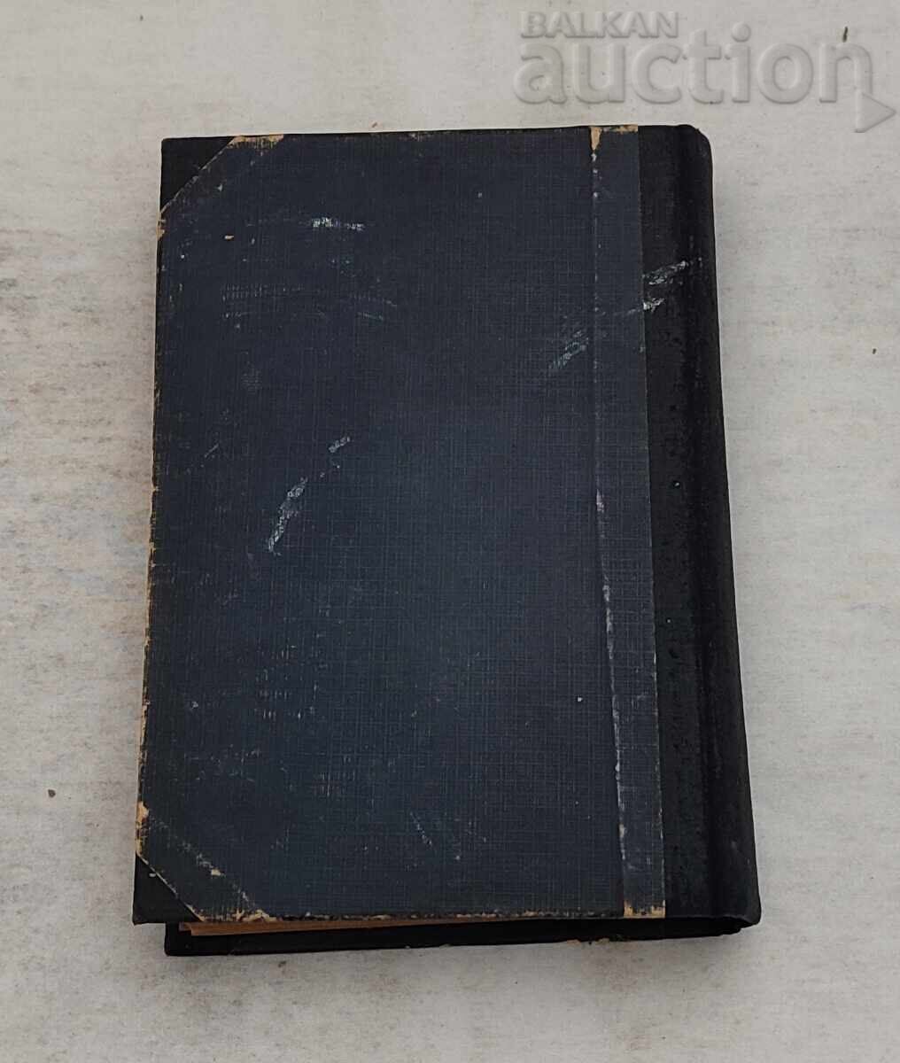 Ο ΝΕΟΣ ΛΑΜΠΤΗΡΑΣ Π. ΝΤΕΝΟΦ ΔΙΑΛΕΞΕΙΣ ΣΟΦΙΑ 1946 - 6