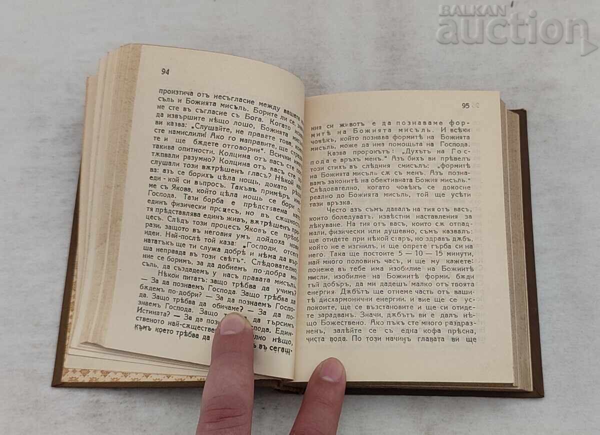 Ο ΔΡΟΜΟΣ ΤΟΥ ΜΑΘΗΤΗ Π. ΝΤΕΝΟΦ ΣΥΛΛΟΓΗ ΟΜΙΛΙΩΝ ΣΟΦΙΑ με τιμή 40.00 BGN | € 20.45 Ο ΔΡΟΜΟΣ ΤΟΥ ΜΑΘΗΤΗ Π. ΝΤΕΝΟΦ ΣΥΛΛΟΓΗ ΟΜΙΛΙΩΝ ΣΟΦΙΑ με τιμή 40.00 BGN | € 20.45