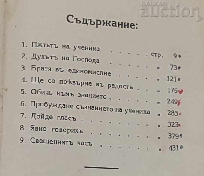Ο ΔΡΟΜΟΣ ΤΟΥ ΜΑΘΗΤΗ Π. ΝΤΕΝΟΦ ΣΥΛΛΟΓΗ ΟΜΙΛΙΩΝ ΣΟΦΙΑ - 6 Ο ΔΡΟΜΟΣ ΤΟΥ ΜΑΘΗΤΗ Π. ΝΤΕΝΟΦ ΣΥΛΛΟΓΗ ΟΜΙΛΙΩΝ ΣΟΦΙΑ - 6
