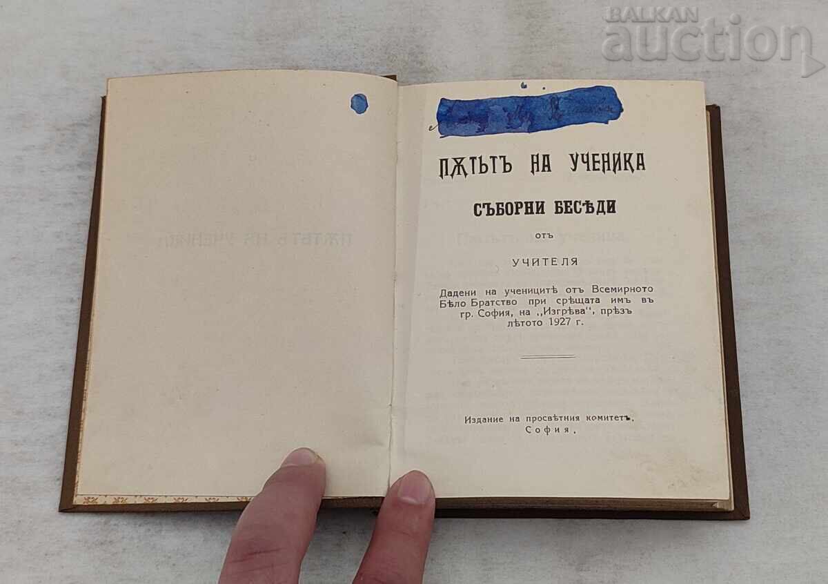 Ο ΔΡΟΜΟΣ ΤΟΥ ΜΑΘΗΤΗ Π. ΝΤΕΝΟΦ ΣΥΛΛΟΓΗ ΟΜΙΛΙΩΝ ΣΟΦΙΑ Ο ΔΡΟΜΟΣ ΤΟΥ ΜΑΘΗΤΗ Π. ΝΤΕΝΟΦ ΣΥΛΛΟΓΗ ΟΜΙΛΙΩΝ ΣΟΦΙΑ