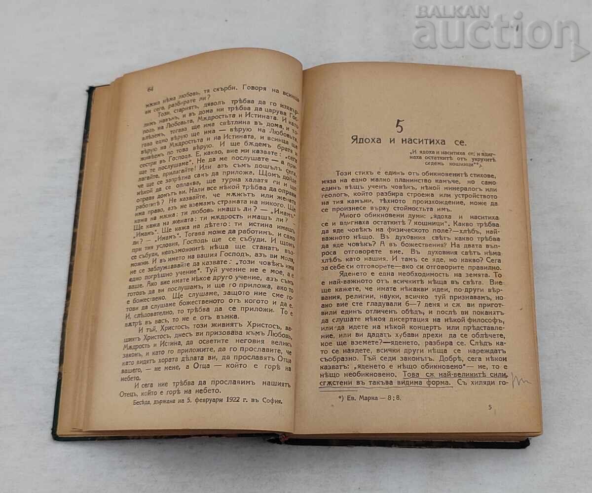 PUTERE ȘI VIAȚĂ P. DÂNOV LECȚII cu preț 40.00 BGN | € 20.45 PUTERE ȘI VIAȚĂ P. DÂNOV LECȚII cu preț 40.00 BGN | € 20.45