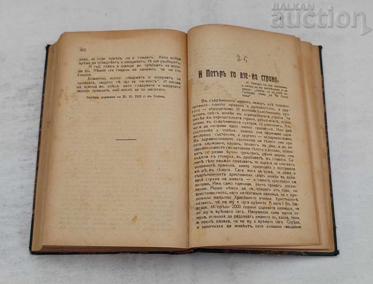 PUTERE ȘI VIAȚĂ P. DÂNOV LECȚII - 5 PUTERE ȘI VIAȚĂ P. DÂNOV LECȚII - 5