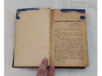 СИЛА И ЖИВОТ П.ДЪНОВ ЛЕКЦИИ