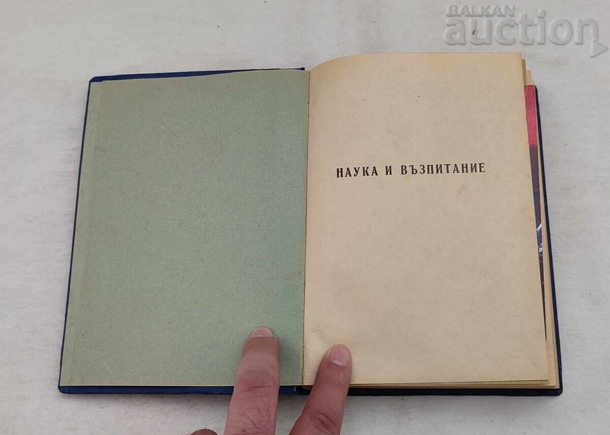 Science and Education P. Dunov Lectures 1949 with price 50.00 BGN | € 25.56