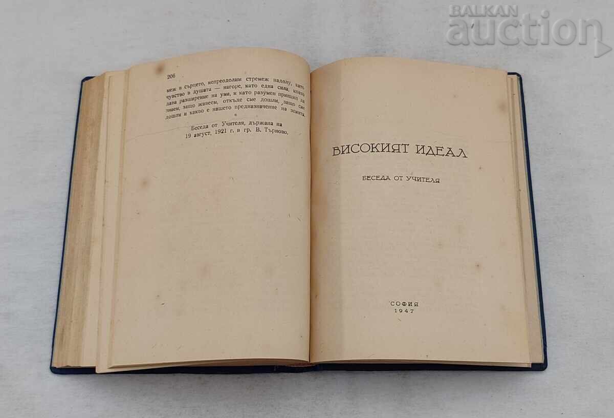 Science and Education P. Dunov Lectures 1949 - 6