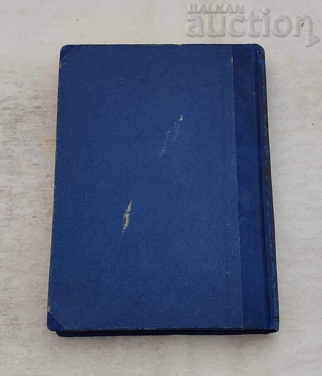 Science and Education P. Dunov Lectures 1949 - 7