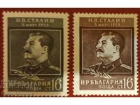 Καθαρή σειρά Βουλγαρία Στάλιν 1953
