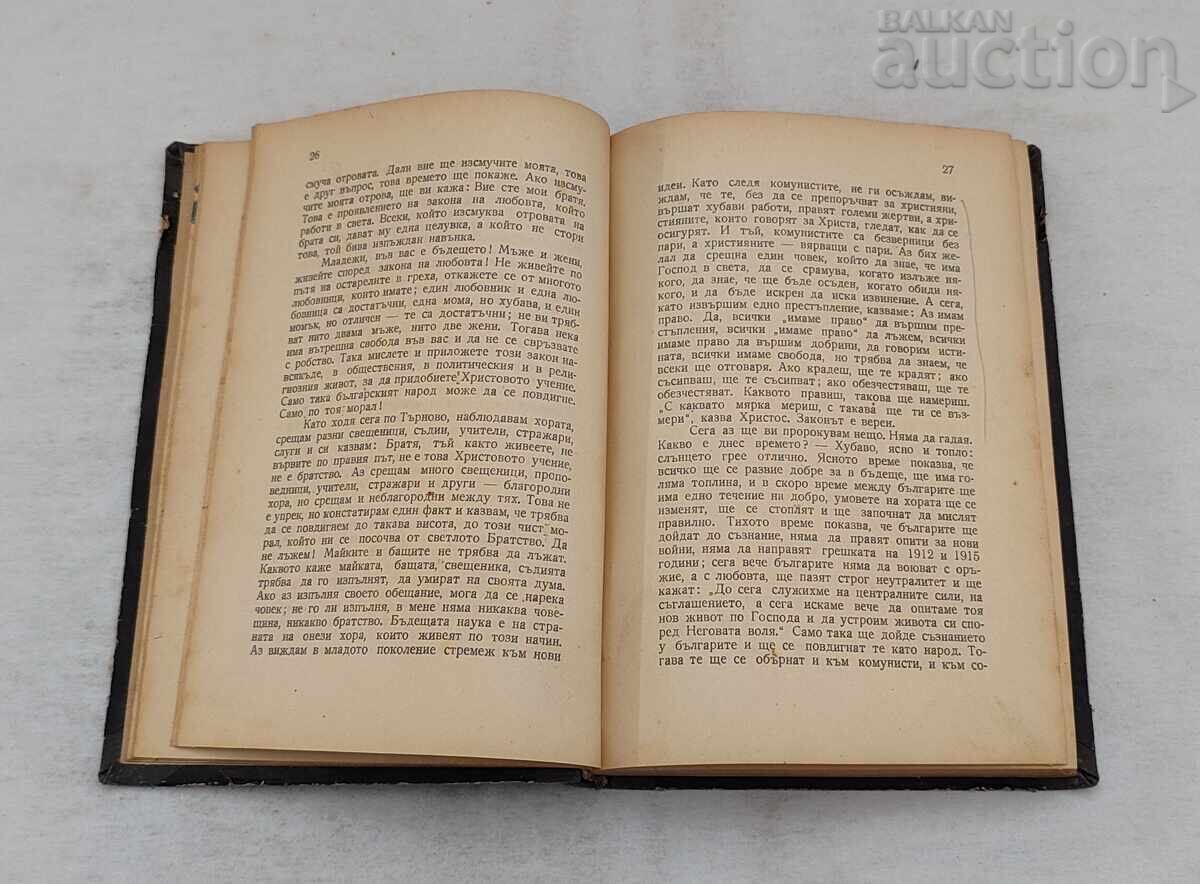 ΝΕΑ ΑΝΘΡΩΠΟΤΗΤΑ Π. ΝΤΕΝΟΦ ΔΙΑΛΕΞΕΙΣ 1947 με τιμή 40.00 BGN | € 20.45