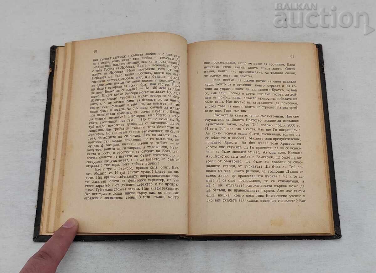 Δημοπρασία ΝΕΑ ΑΝΘΡΩΠΟΤΗΤΑ Π. ΝΤΕΝΟΦ ΔΙΑΛΕΞΕΙΣ 1947