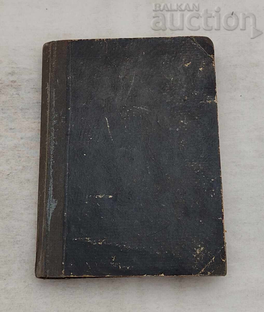 ΝΕΑ ΑΝΘΡΩΠΟΤΗΤΑ Π. ΝΤΕΝΟΦ ΔΙΑΛΕΞΕΙΣ 1947 - 6