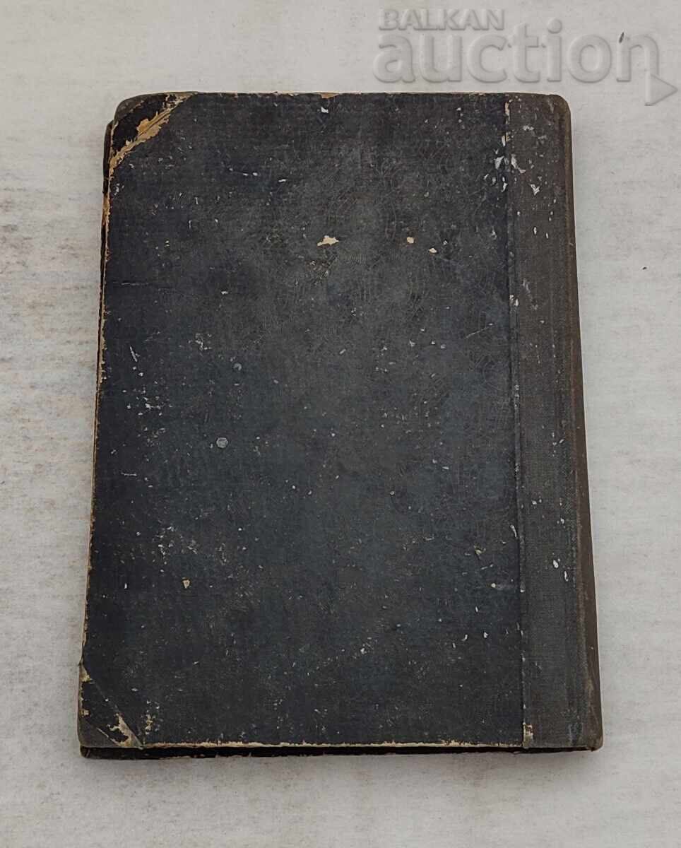 ΝΕΑ ΑΝΘΡΩΠΟΤΗΤΑ Π. ΝΤΕΝΟΦ ΔΙΑΛΕΞΕΙΣ 1947 - 7