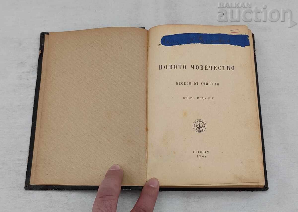ΝΕΑ ΑΝΘΡΩΠΟΤΗΤΑ Π. ΝΤΕΝΟΦ ΔΙΑΛΕΞΕΙΣ 1947