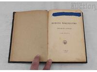 NOUA OMENIRE P. DÂNOV PRELEGERI 1947