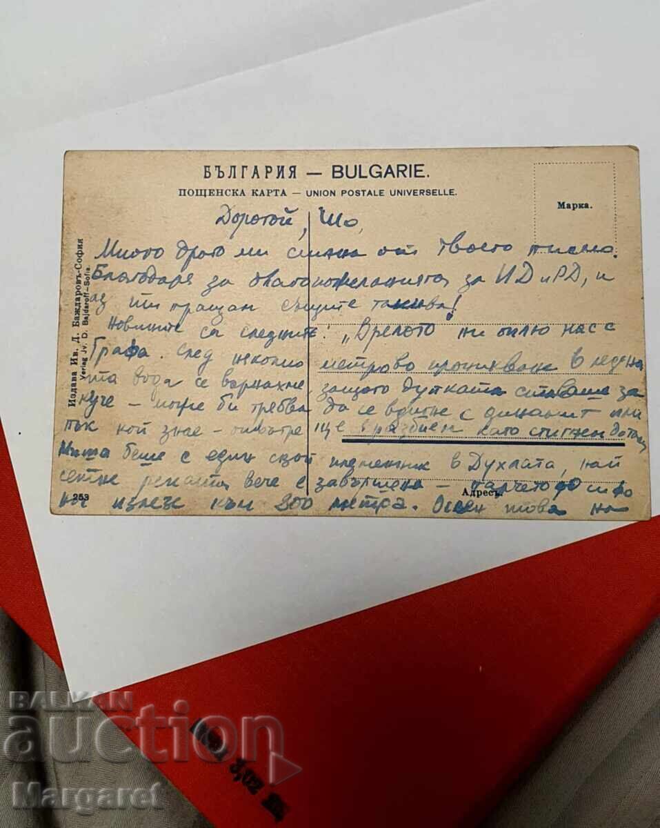 Military Postcard 1 with price 70.00 BGN | € 35.79 Military Postcard 1 with price 70.00 BGN | € 35.79