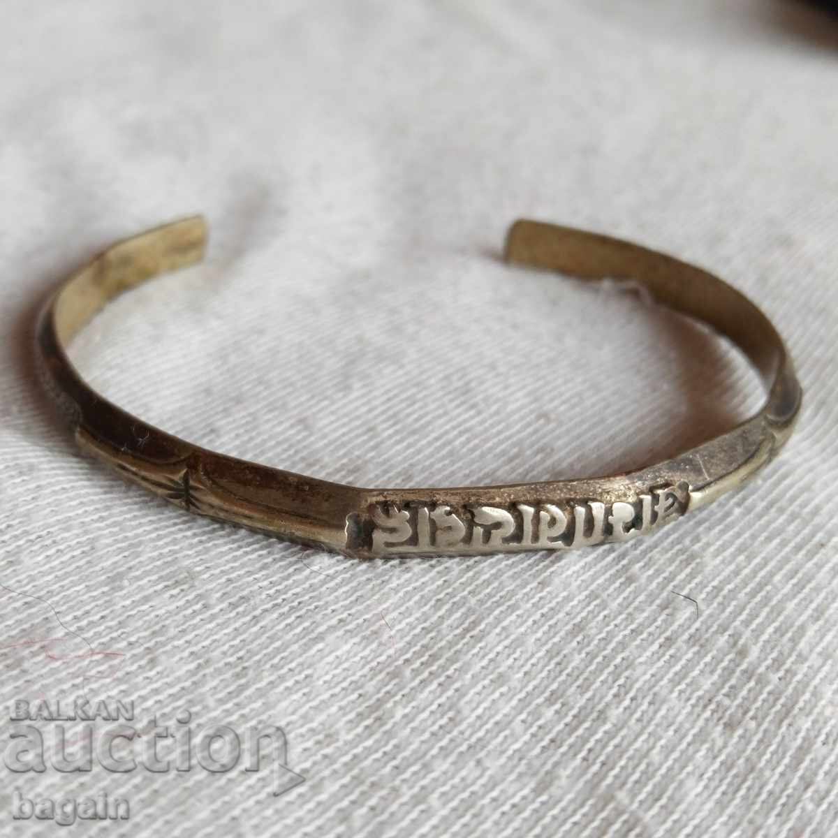 Unique bracelet with inscription