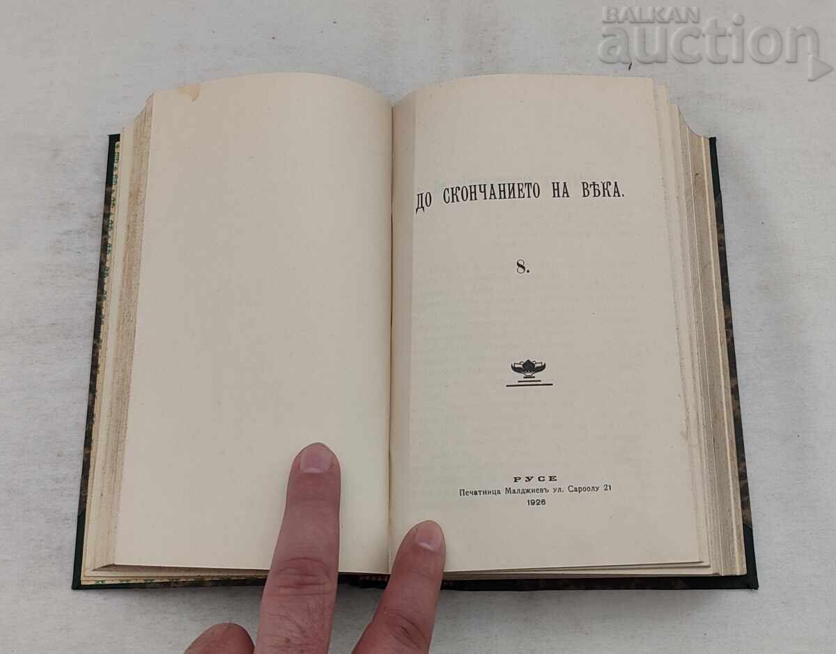 Jesus' Teachings by P. Dunov, Sunday Sermons 1926/27 with price 169.00 BGN | € 86.41