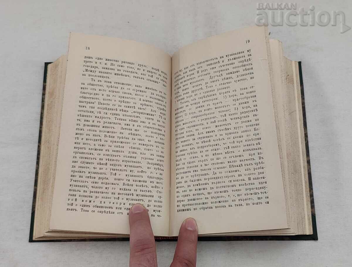 Delivery of Jesus' Teachings by P. Dunov, Sunday Sermons 1926/27