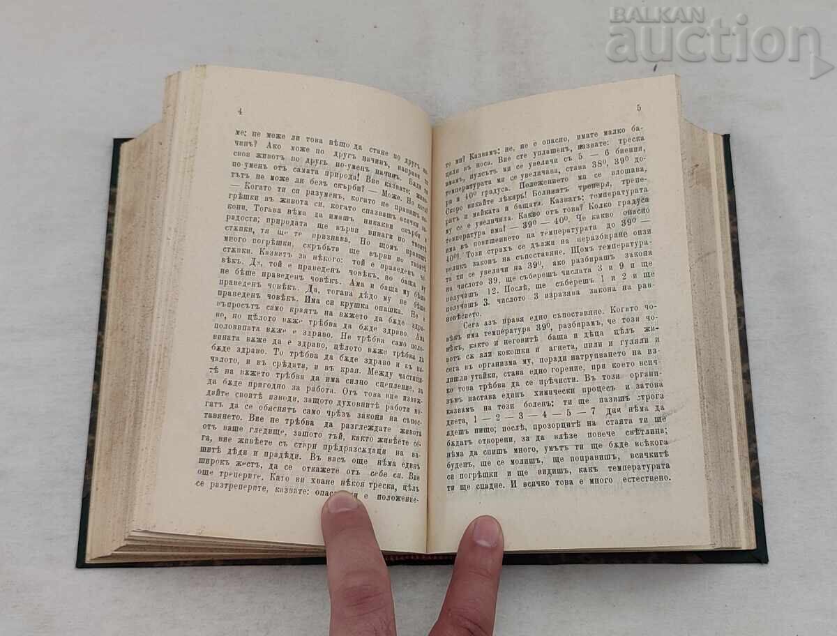 Jesus' Teachings by P. Dunov, Sunday Sermons 1926/27 - 5