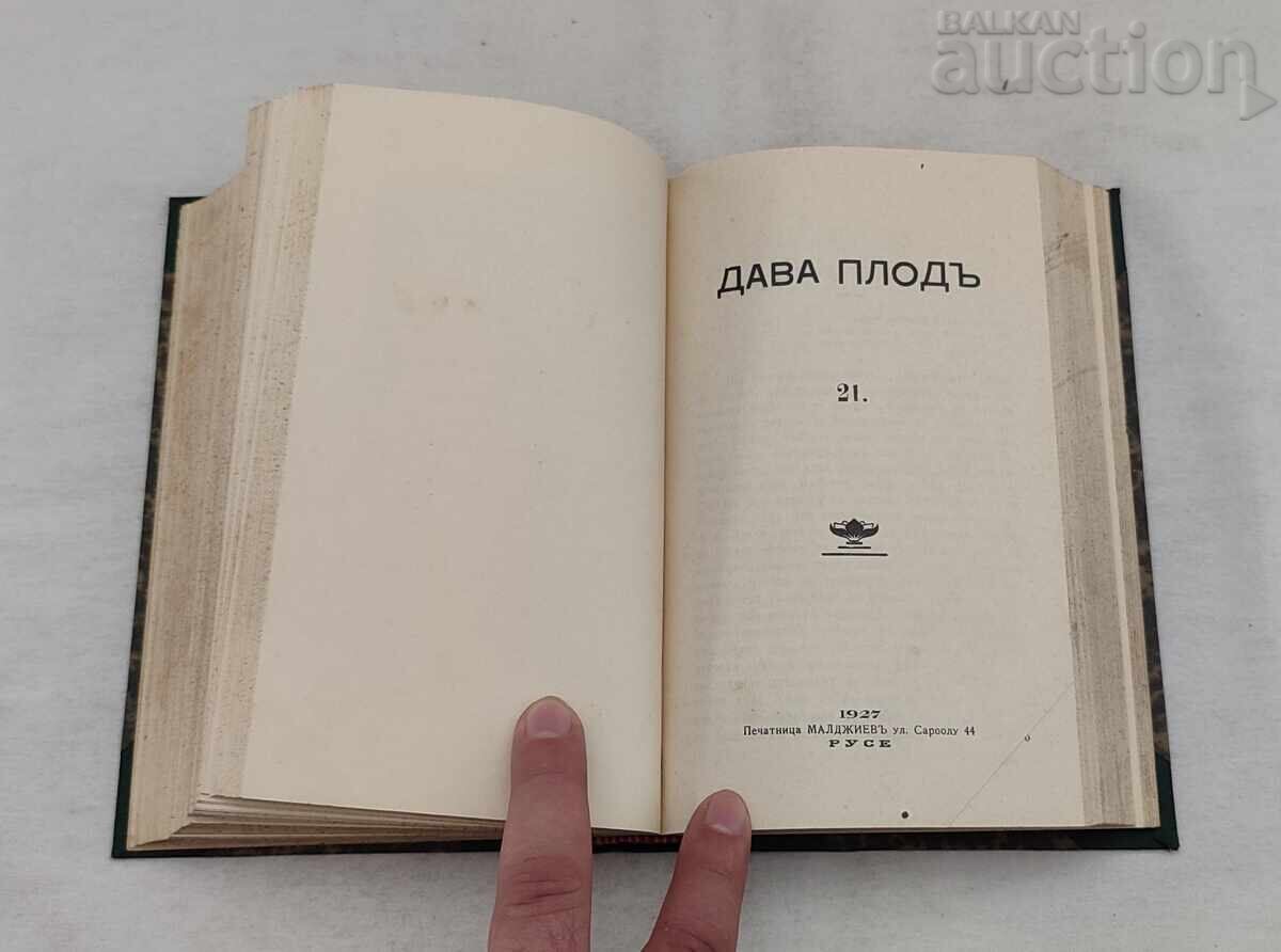 Jesus' Teachings by P. Dunov, Sunday Sermons 1926/27 - 6