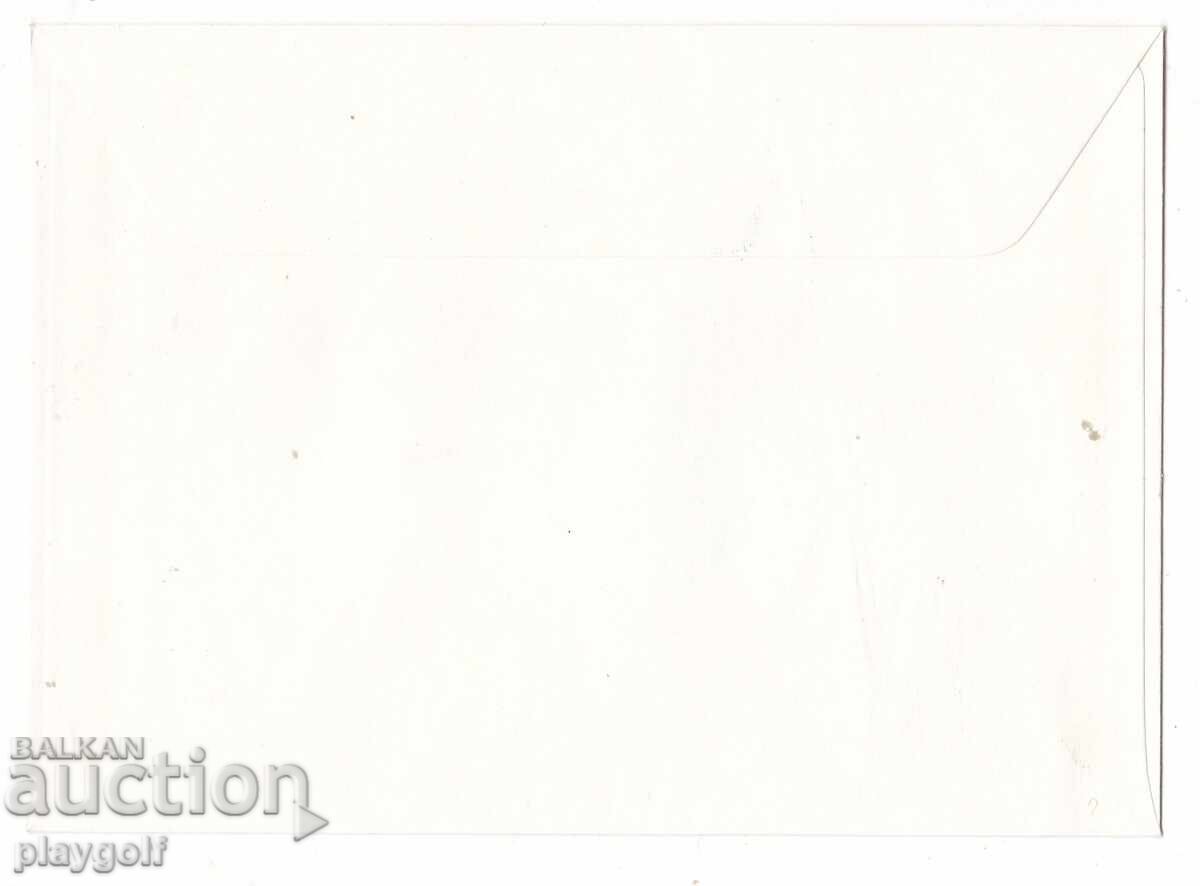 First Day Cover APRIL UPRISING 1876-1976 with price 300.00 BGN | € 153.39