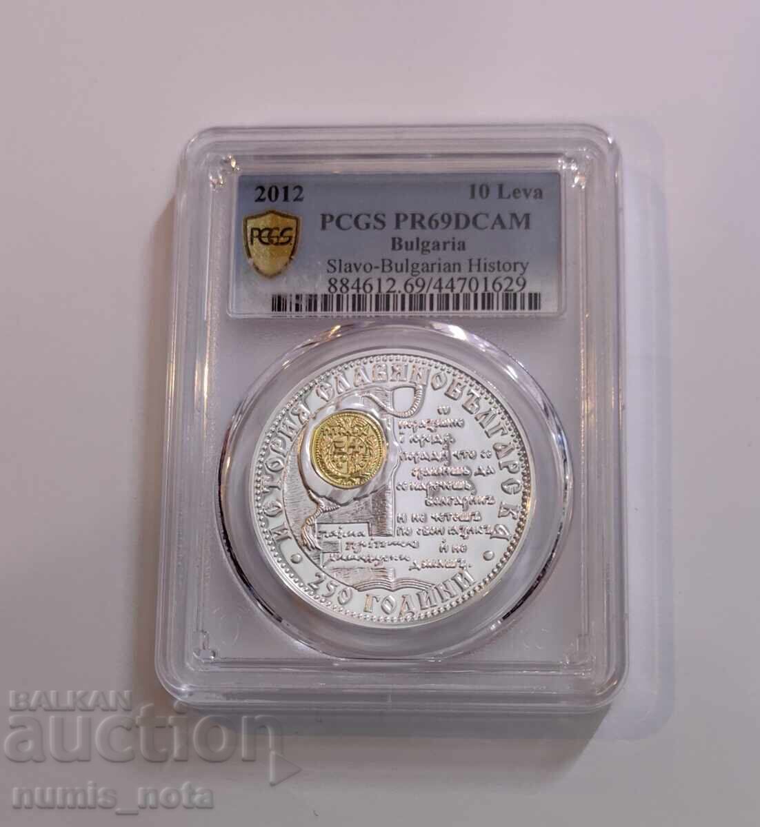 10 λέβα 2012 Ιστορία Σλαυανοβουλγάρ- PCGS PR 69 DCAM από 1 στ 10 λέβα 2012 Ιστορία Σλαυανοβουλγάρ- PCGS PR 69 DCAM από 1 στ