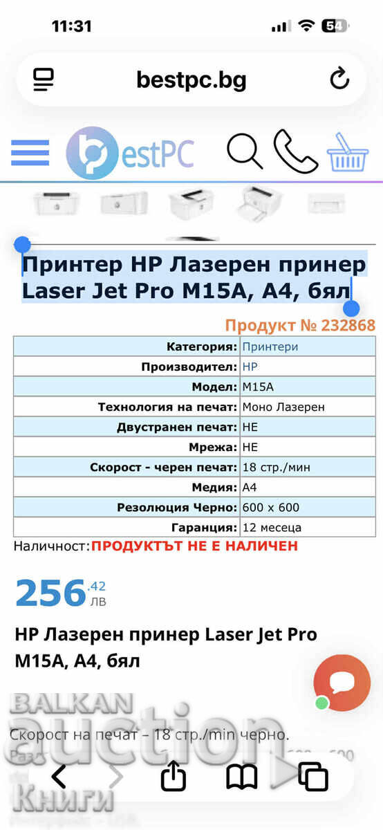 Imprimantă HP Laser Jet Pro M15A, A4, alb cu preț 80.00 BGN | € 40.90 Imprimantă HP Laser Jet Pro M15A, A4, alb cu preț 80.00 BGN | € 40.90