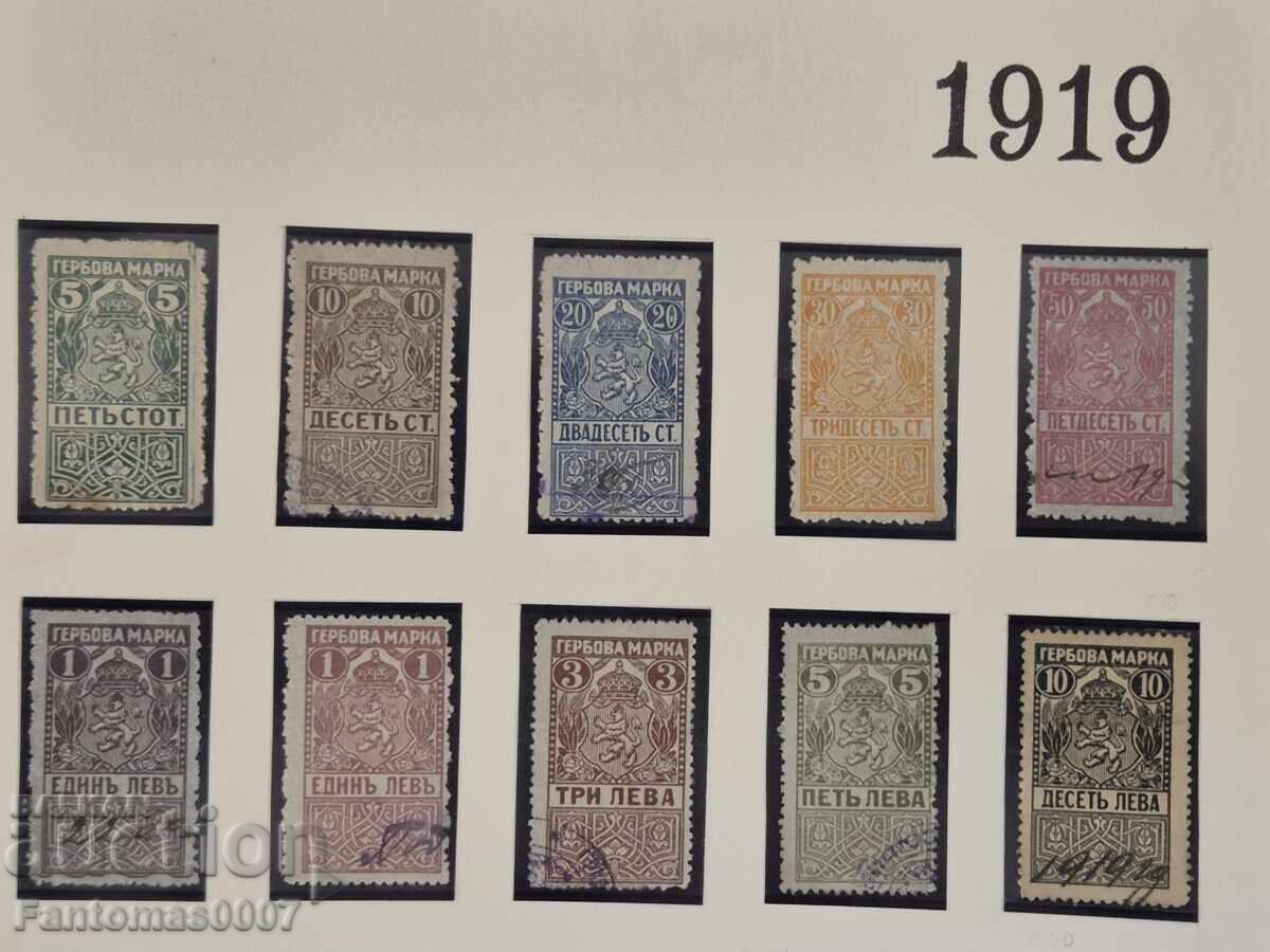 Collection of Bulgarian Postage Stamps 1919 with price 210.00 BGN | € 107.37 Collection of Bulgarian Postage Stamps 1919 with price 210.00 BGN | € 107.37