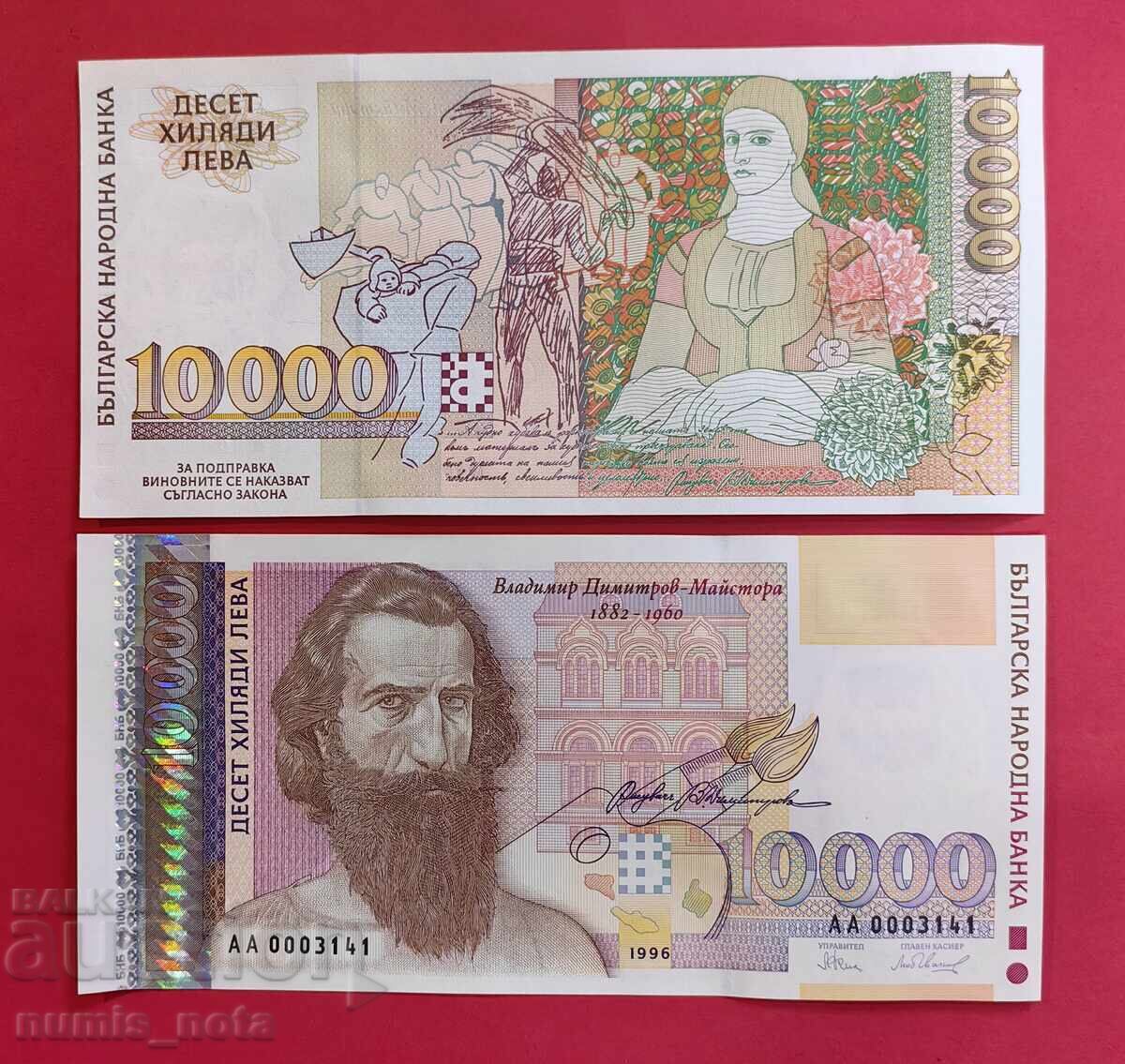 10000 BGN 1996 Bulgaria UNC