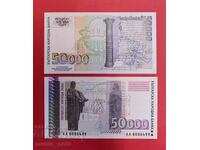 50000 BGN 1997 Βουλγαρία UNC