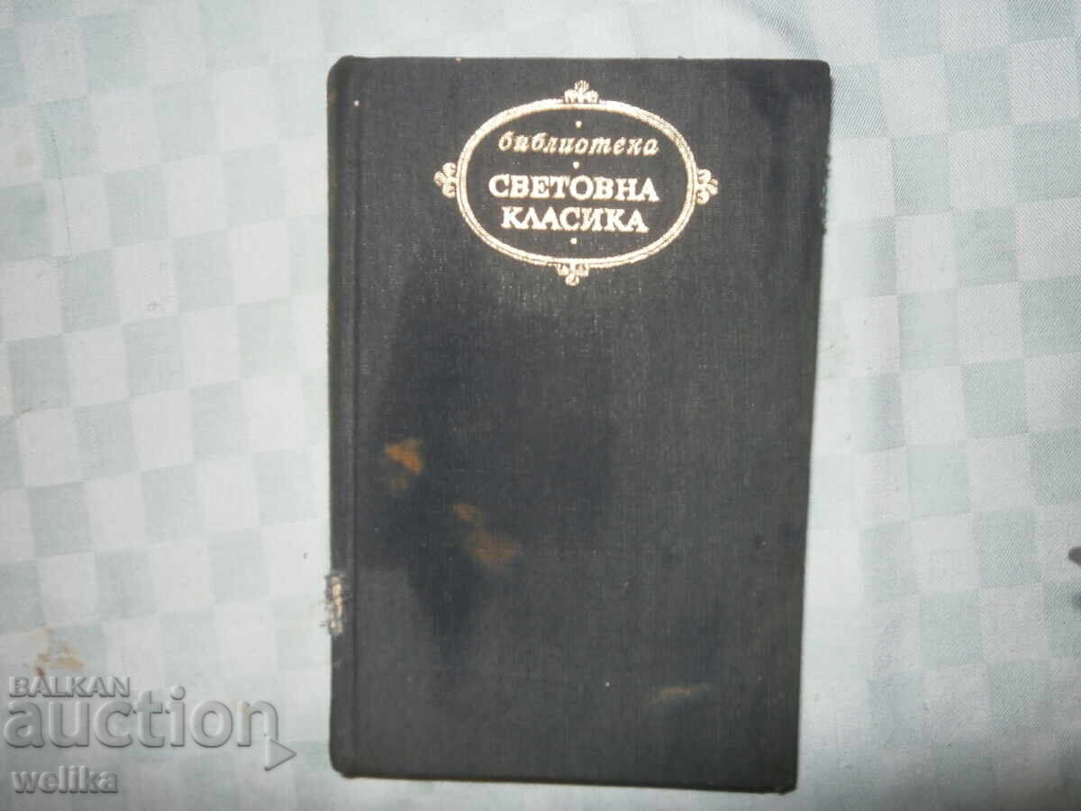 Carte de clasici Sf. A. Cehov cu preț 1.00 BGN | € 0.51 Carte de clasici Sf. A. Cehov cu preț 1.00 BGN | € 0.51