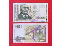 10000 BGN 1997 έτος Βουλγαρία UNC