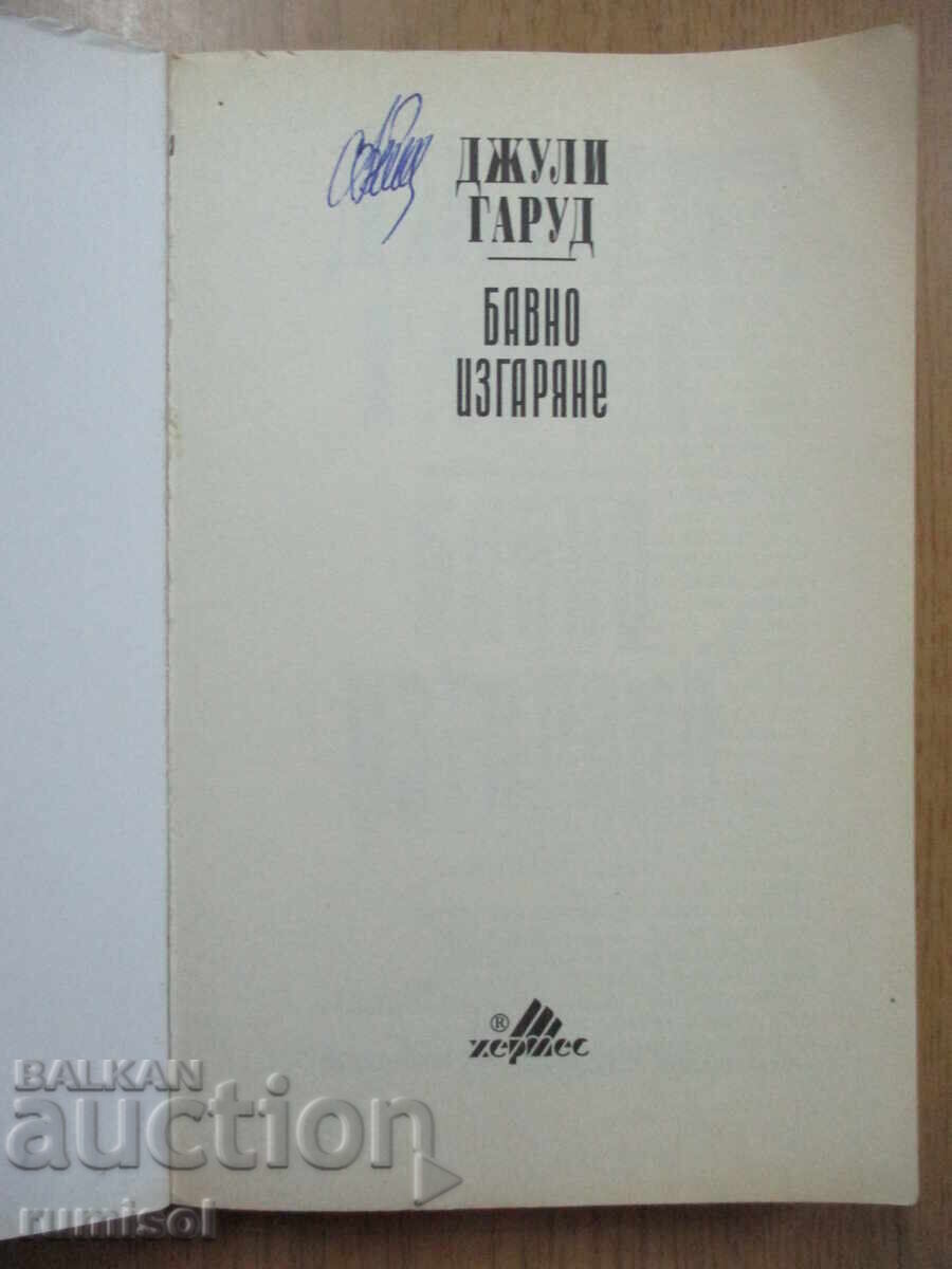 Slow Burn - Julie Garwood with price 7.49 BGN | € 3.83