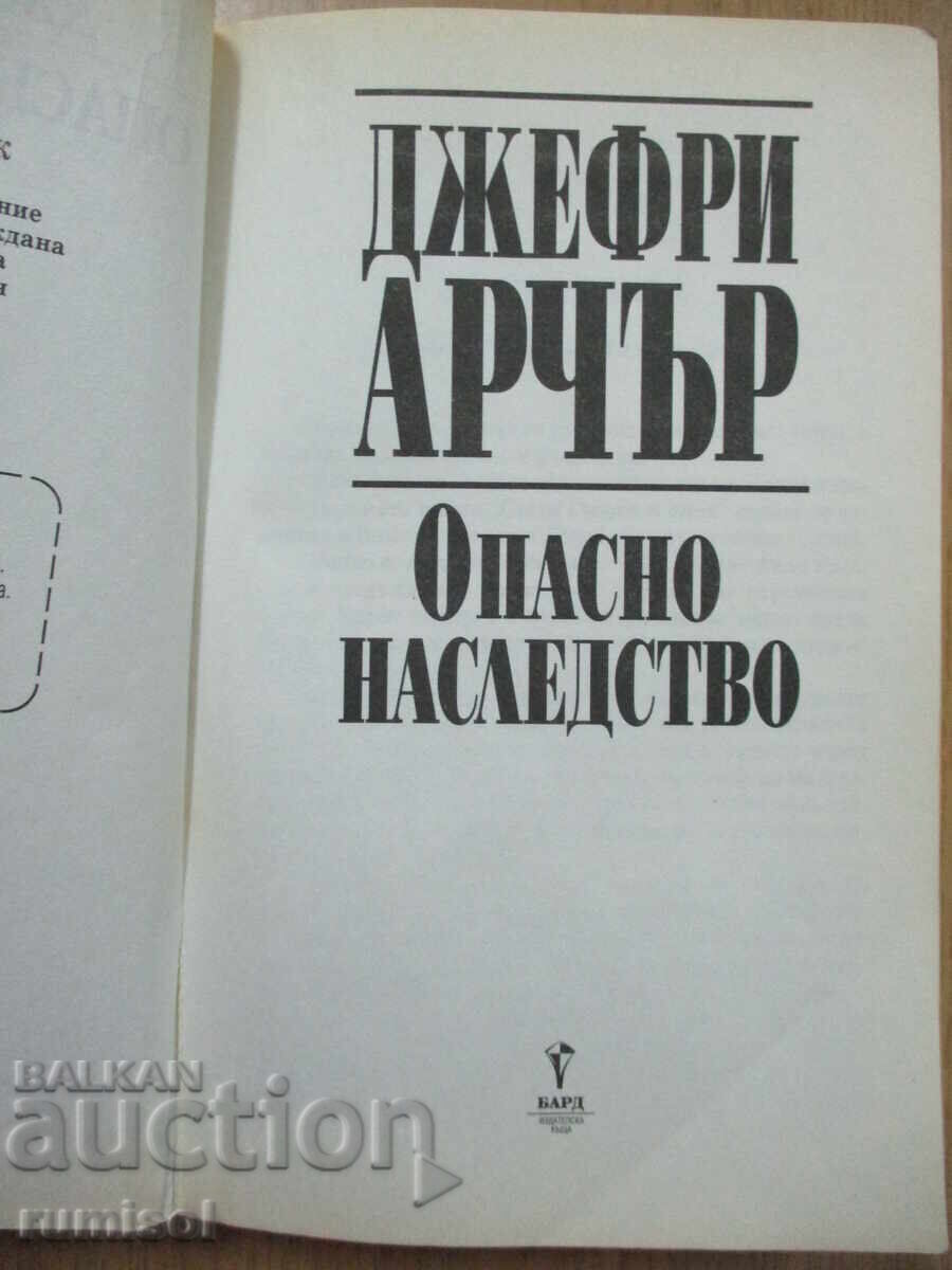 Licitație O moștenire periculoasă - Geoffrey Archer