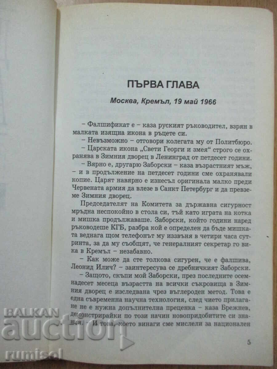 Delivery of A Dangerous Legacy - Geoffrey Archer