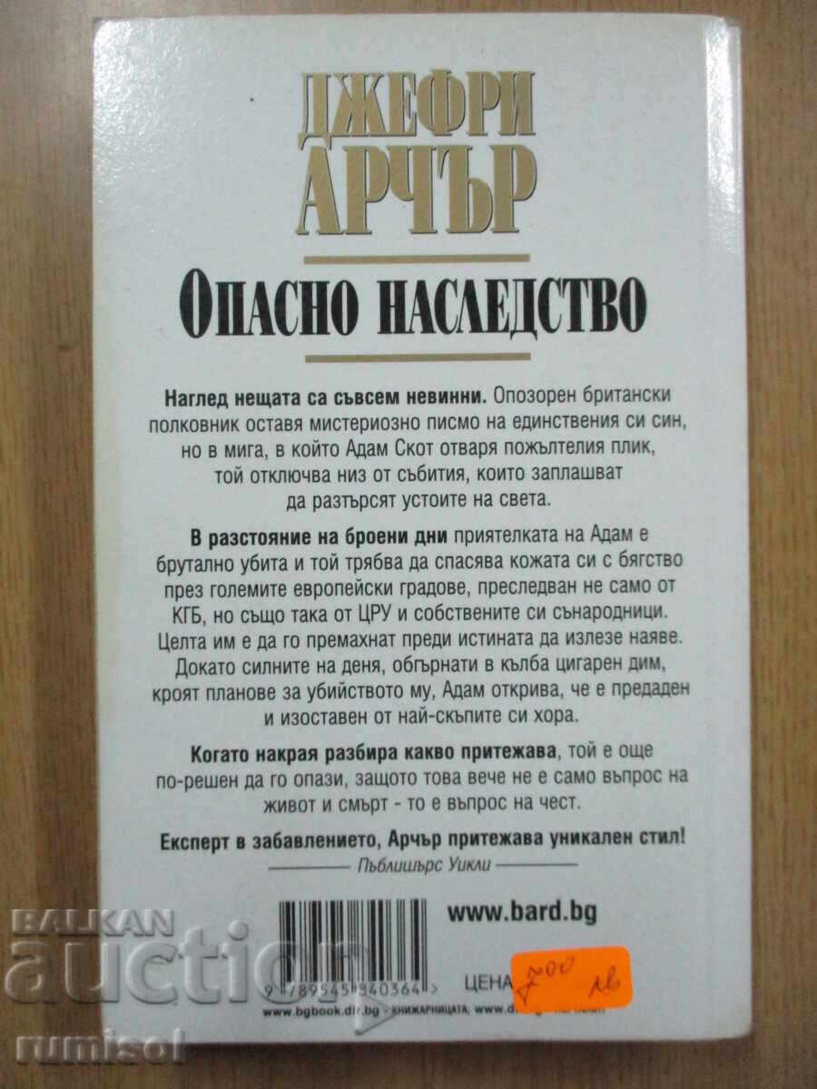 A Dangerous Legacy - Geoffrey Archer - 5