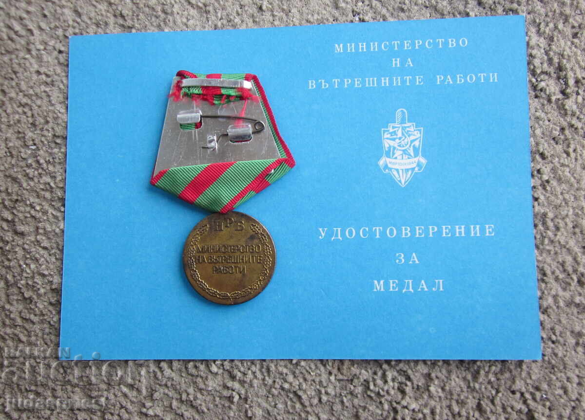 Δημοπρασία κομμουνιστικό αστυνομικό μετάλλιο του Υπουργείου Εσωτερικών της Βουλγαρίας με έγγραφο Δημοπρασία κομμουνιστικό αστυνομικό μετάλλιο του Υπουργείου Εσωτερικών της Βουλγαρίας με έγγραφο