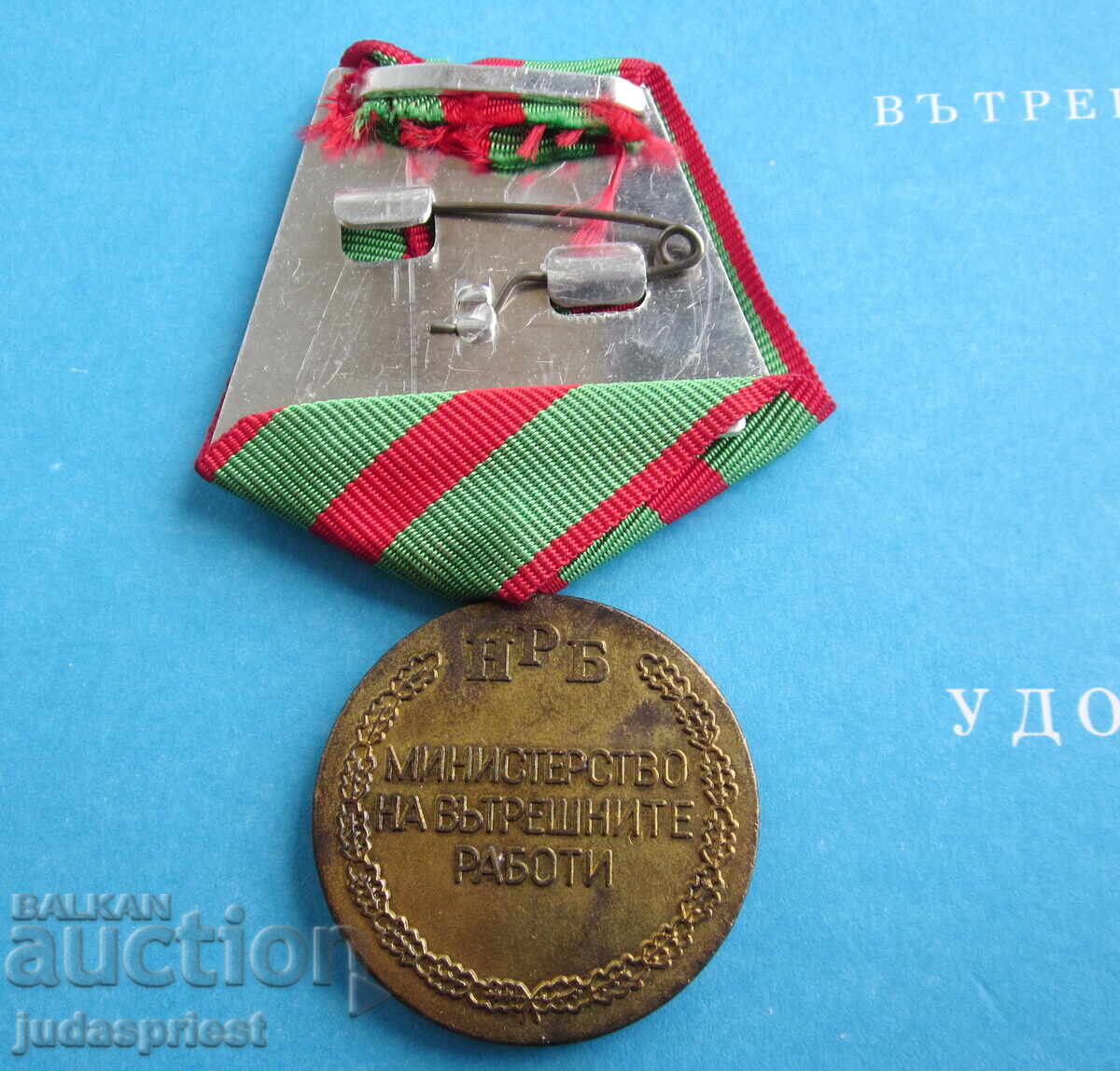 Παράδοση κομμουνιστικό αστυνομικό μετάλλιο του Υπουργείου Εσωτερικών της Βουλγαρίας με έγγραφο Παράδοση κομμουνιστικό αστυνομικό μετάλλιο του Υπουργείου Εσωτερικών της Βουλγαρίας με έγγραφο