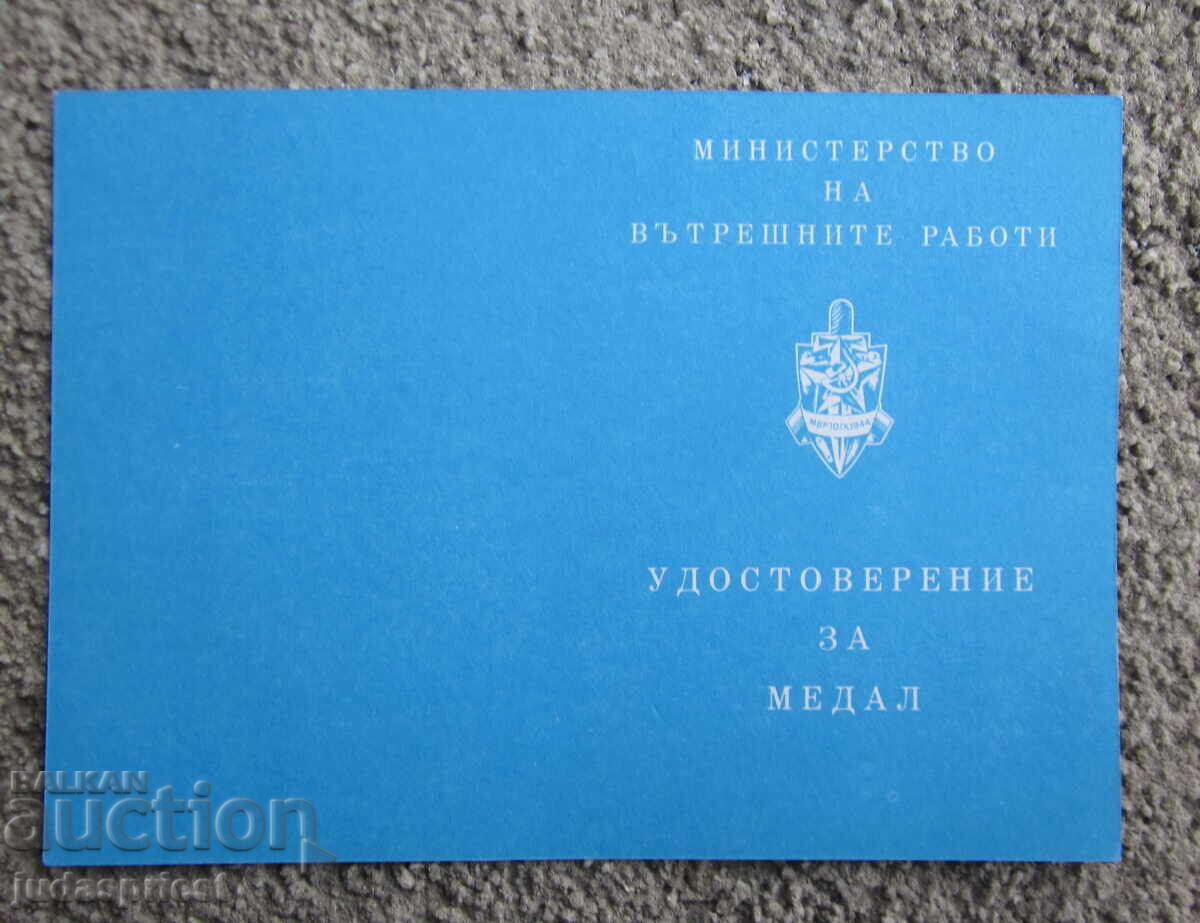 κομμουνιστικό αστυνομικό μετάλλιο του Υπουργείου Εσωτερικών της Βουλγαρίας με έγγραφο - 5 κομμουνιστικό αστυνομικό μετάλλιο του Υπουργείου Εσωτερικών της Βουλγαρίας με έγγραφο - 5